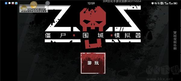 僵尸围城模拟器