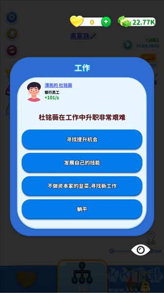 家族模拟器内置菜单版