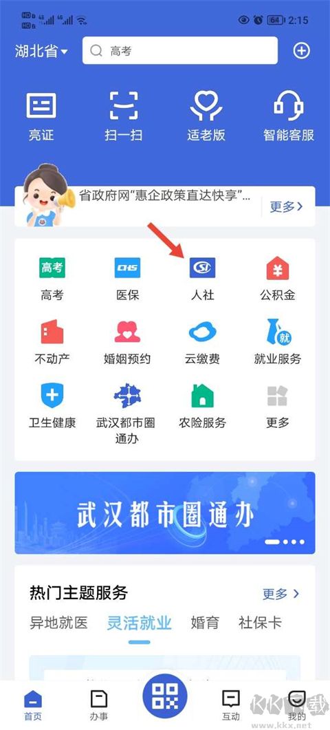 鄂汇办
