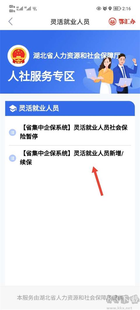 鄂汇办