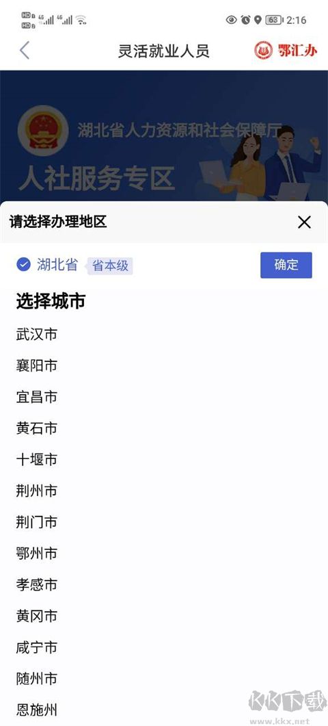 鄂汇办