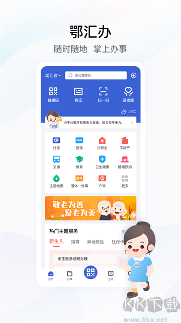 鄂汇办
