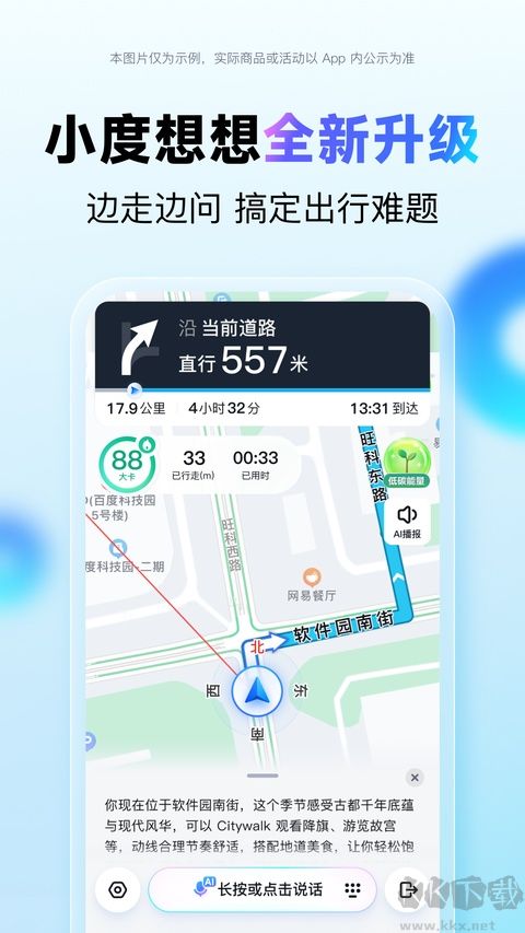 百度地图免费版