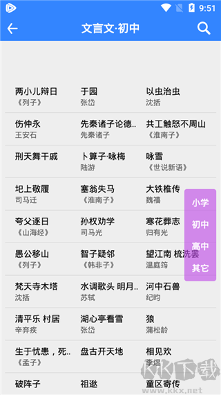 文言文翻译官方版