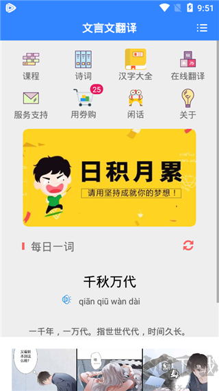 文言文翻译官方版