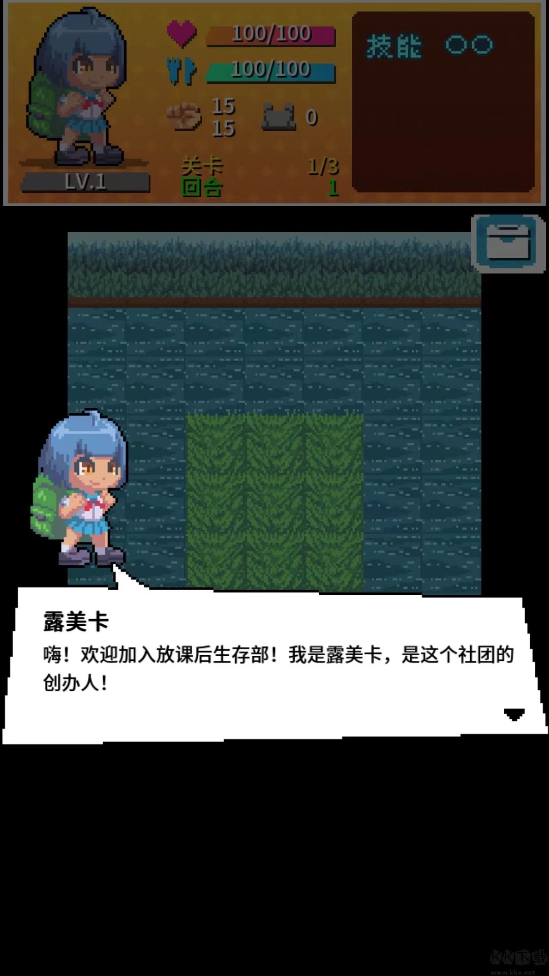 放课后生存部