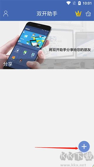 双开助手