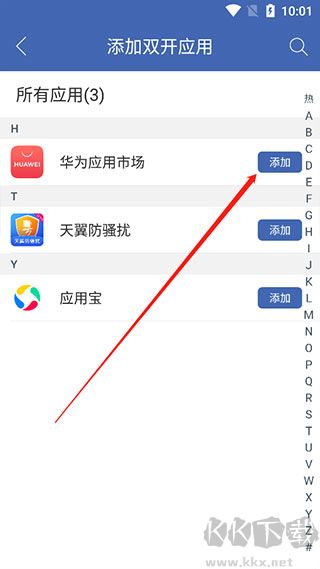 双开助手