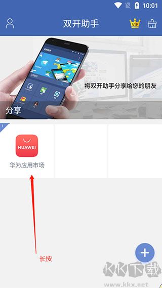 双开助手
