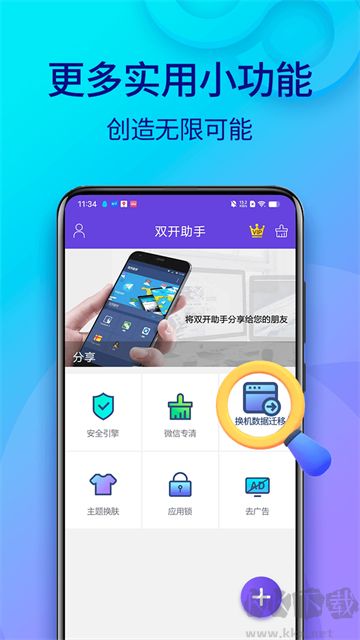 双开助手纯净版