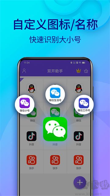 双开助手纯净版