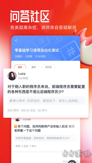 慕课网