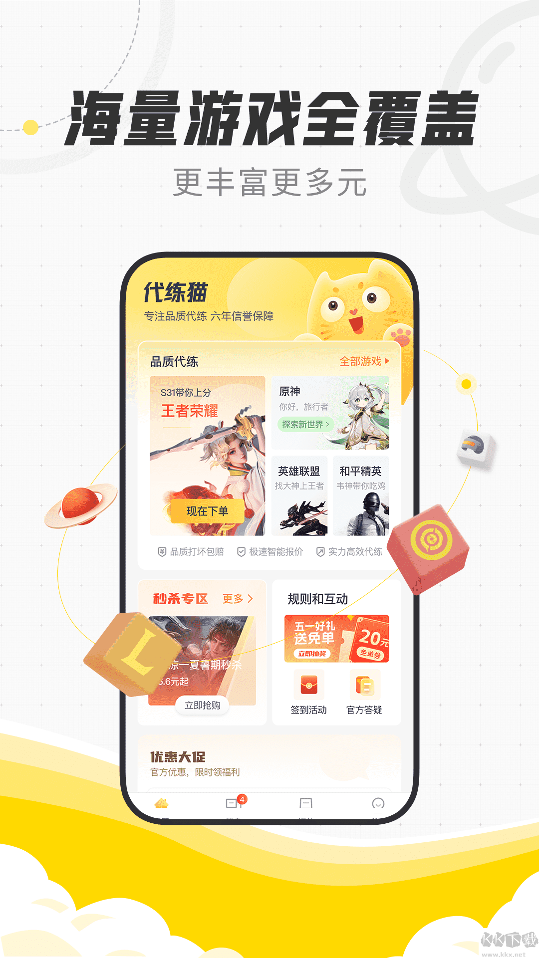 代练猫最新版