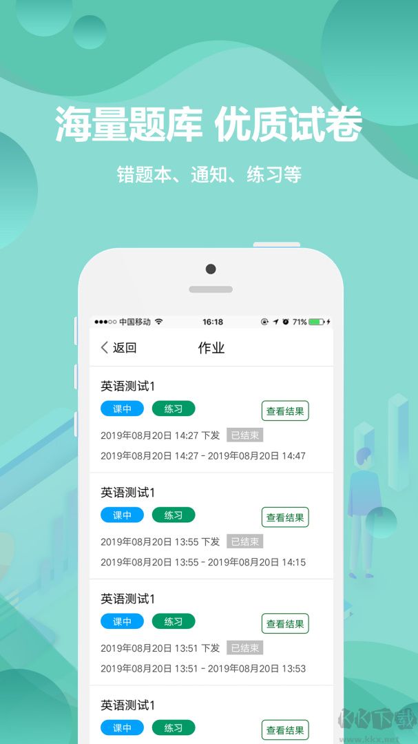 云课堂学生端