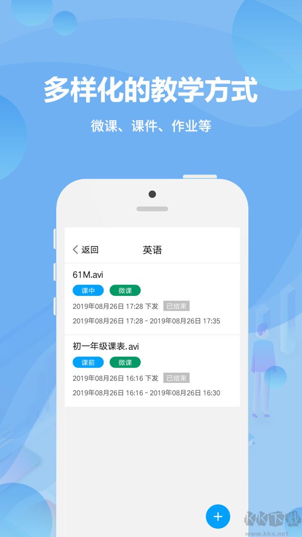 云课堂学生端