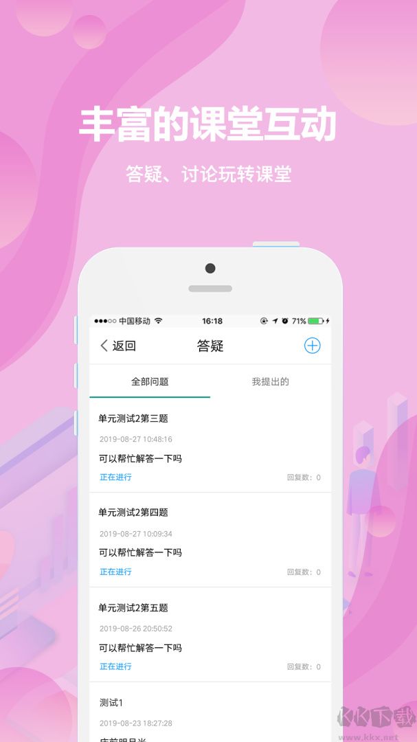 云课堂学生端