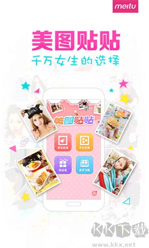 美图贴贴