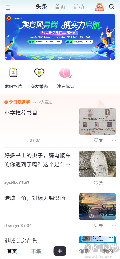 张家港爱上网