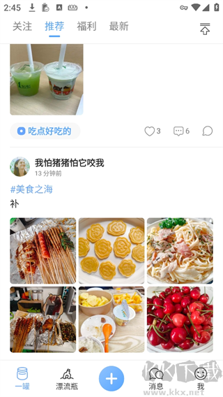 一罐app