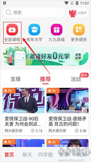 网上老年大学最新版