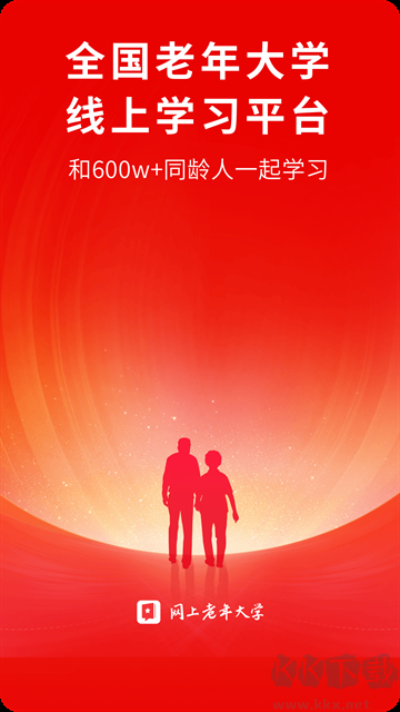 网上老年大学最新版