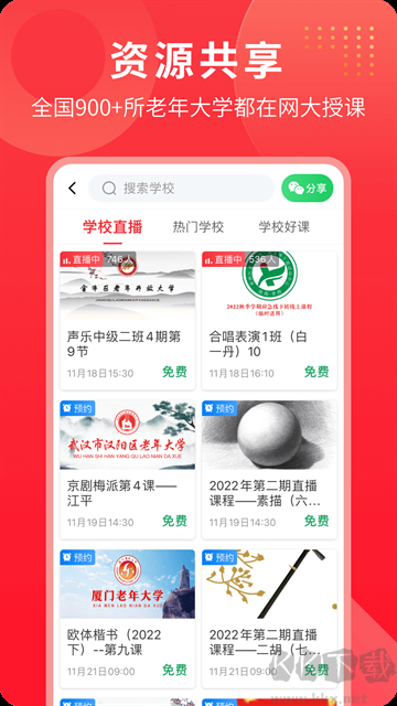 网上老年大学最新版