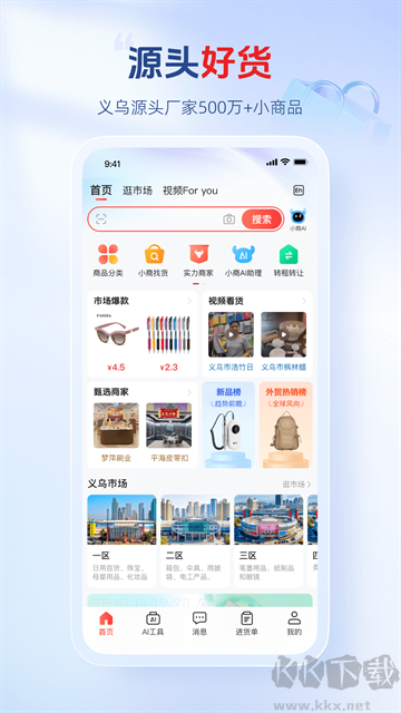 小商品城