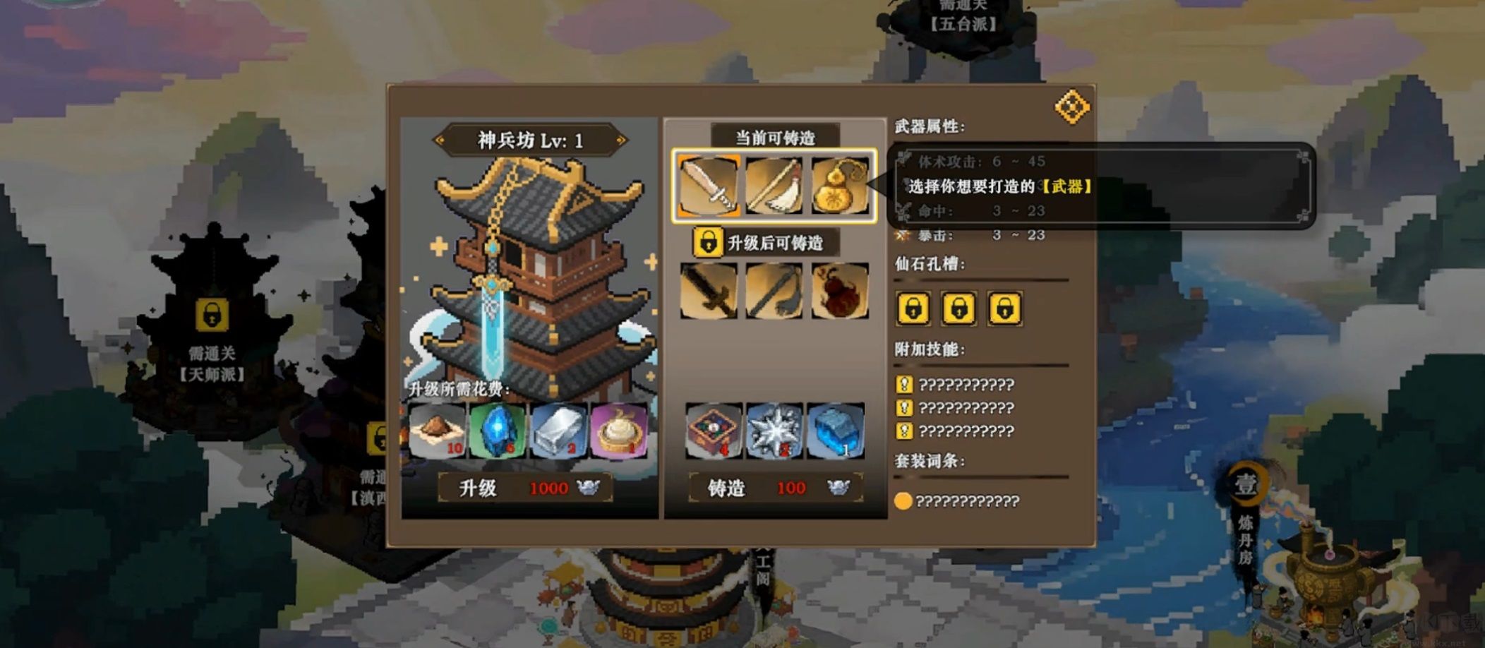蜀仙传挂至飞升