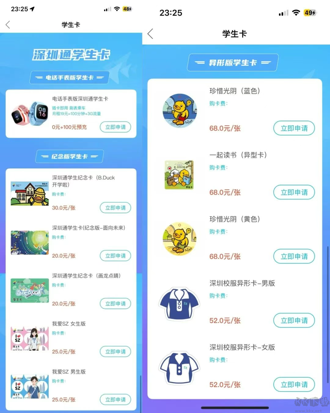 深圳通