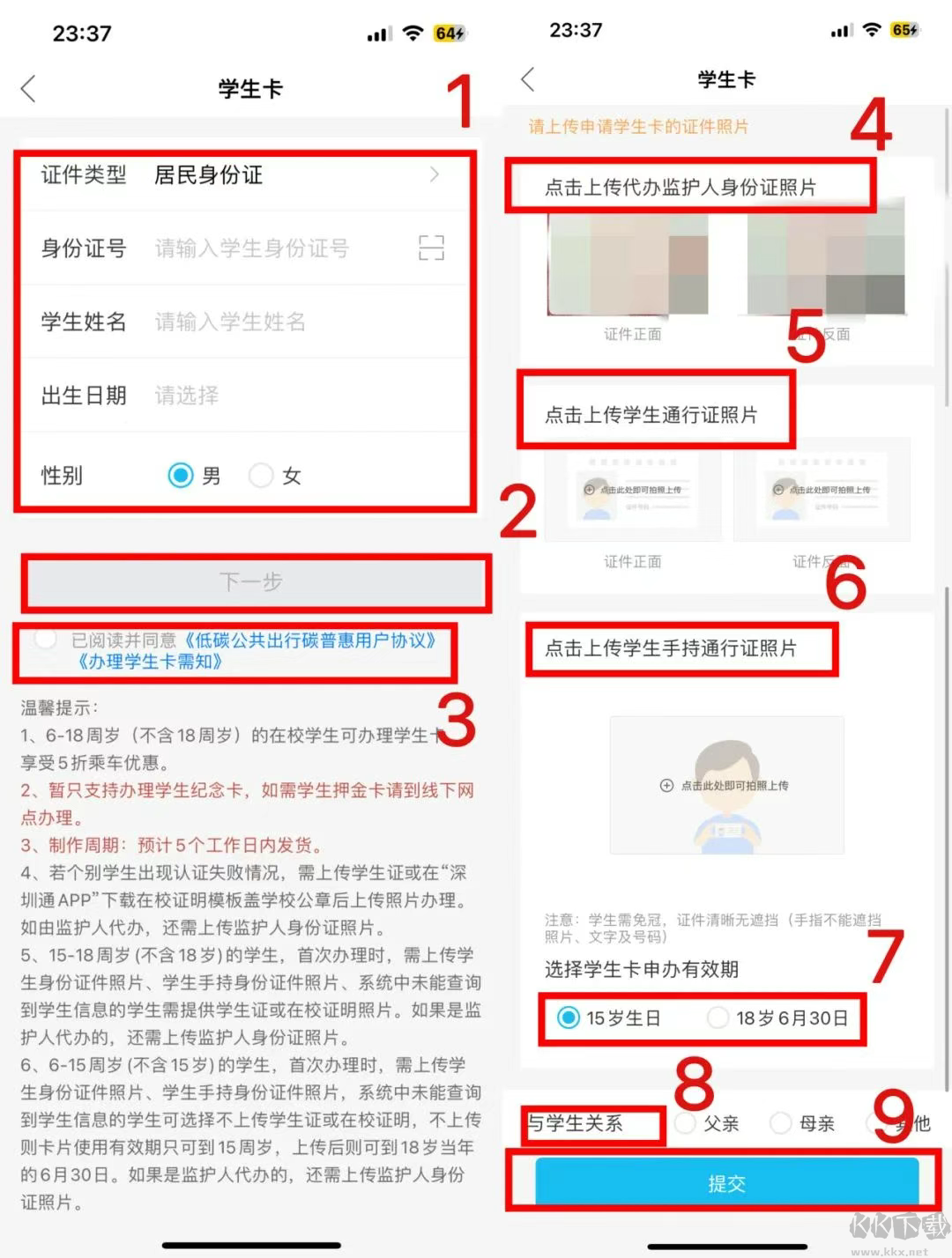 深圳通
