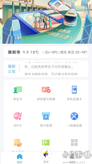 深圳通