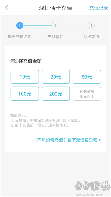 深圳通