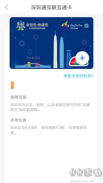 深圳通