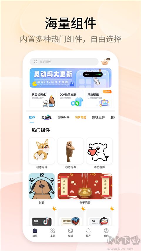 Top Widgets万能小组件