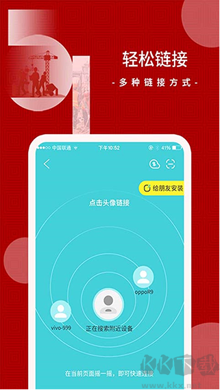闪传app最新版