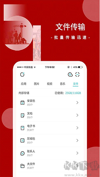 闪传app最新版