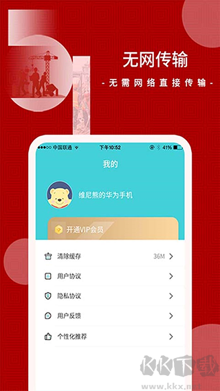 闪传app