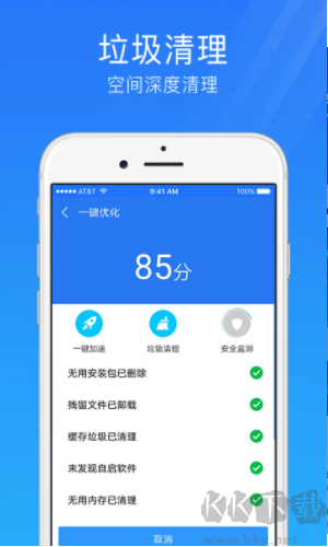 手机安全管家安卓版