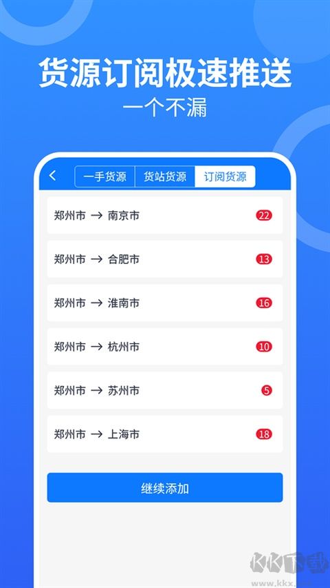 物通网配货官方版