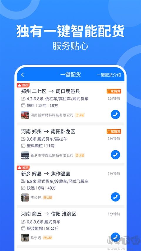 物通网配货官方版