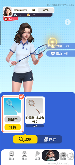 羽毛球对决