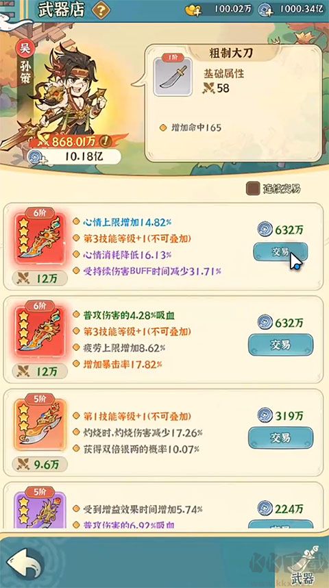 欢乐斗萌将