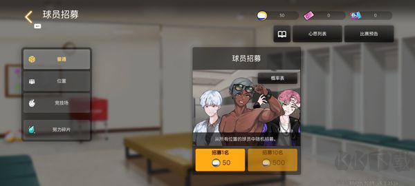 排球故事