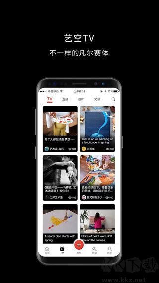 艺空联盟app