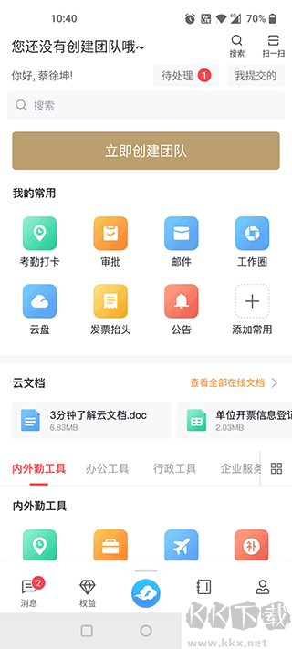 智办公最新版