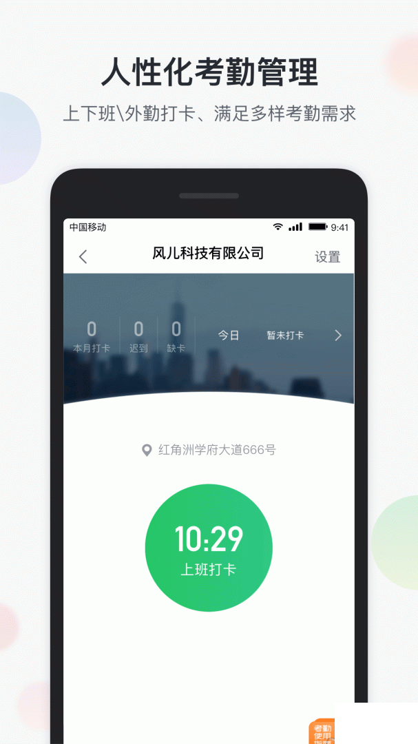 智办公最新版