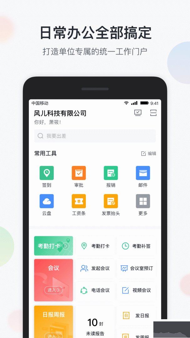 智办公最新版