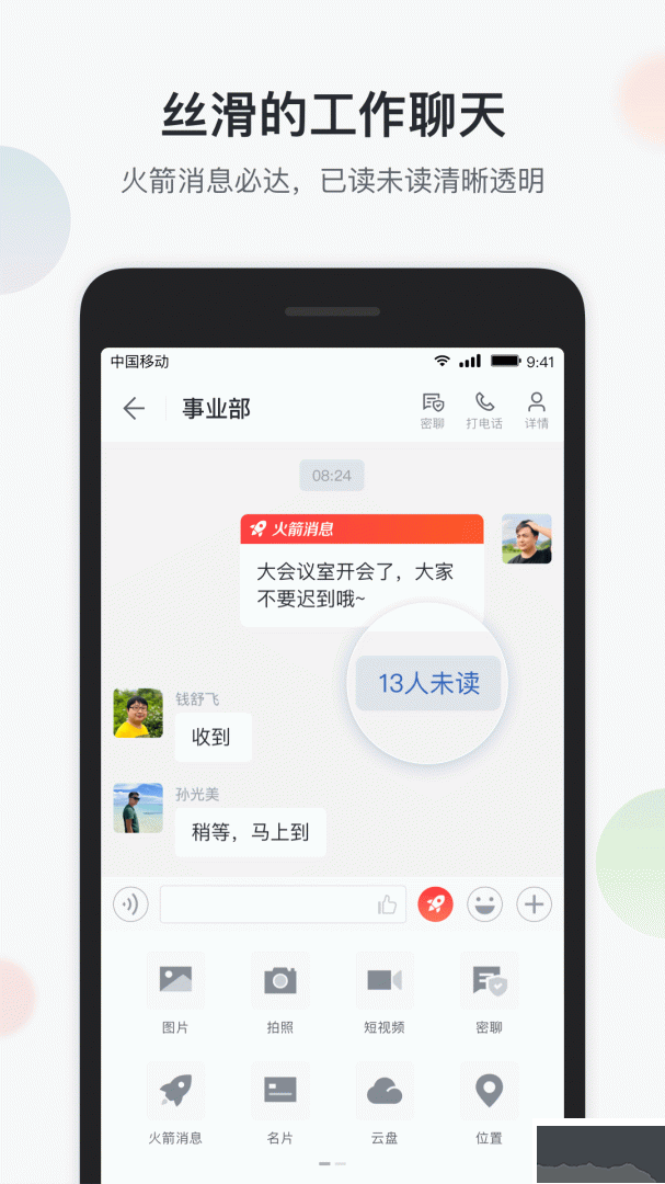智办公最新版
