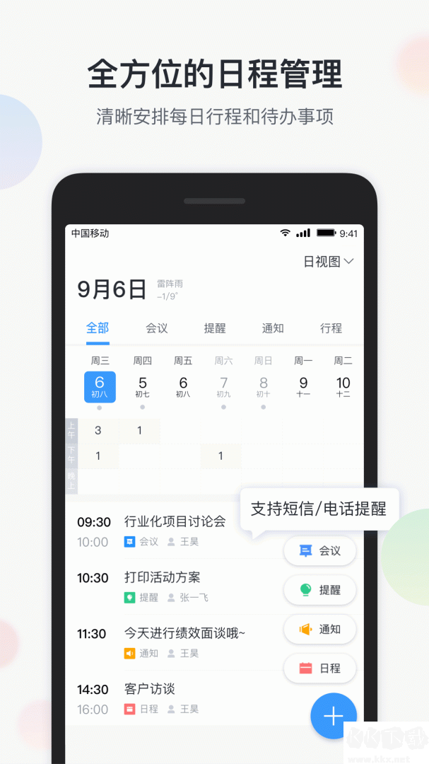 智办公最新版