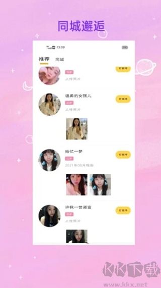 找对象app